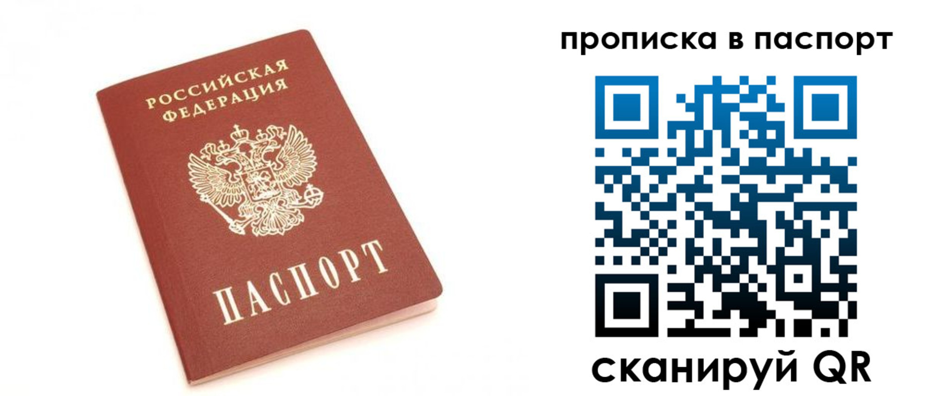 прописка для работы в Адыгейске